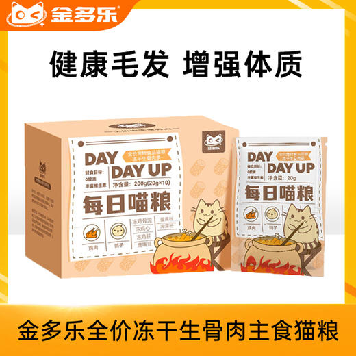 金多乐全价冻干生骨肉主食猫粮200g 商品图0