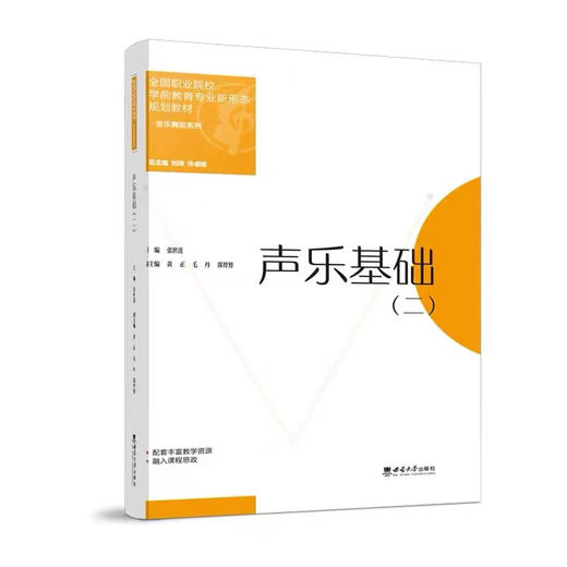 声乐基础（二） 商品图0