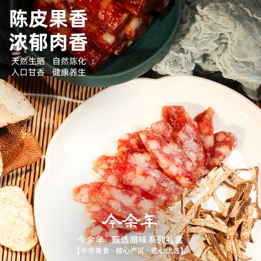金余年·陈皮腊肠 ，广式腊肠+新会陈皮，清爽不油腻 商品图2