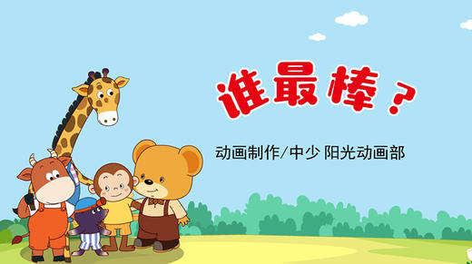 2023年2月动画  谁最棒 商品图0