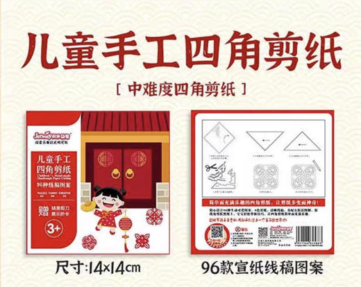 儿童手工四角剪纸** 商品图3