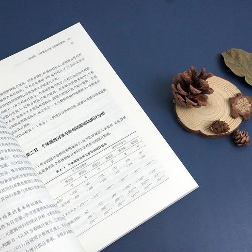 学与教的"双一流" 本科生优质学习的教学生成机制 商品图2
