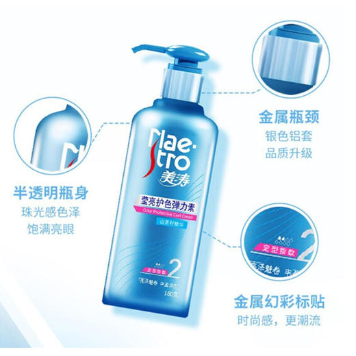 美涛滋养莹亮魅卷弹力素【200g】 商品图2