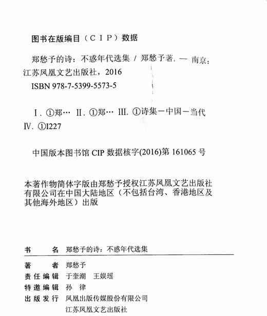 《郑愁予的诗：不惑年代选集》郑愁予著 商品图3
