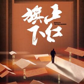 璞瑄酒店｜大堂吧晚餐 + 北京人艺话剧《正红旗下》门票单人套餐 + 5小时停车费