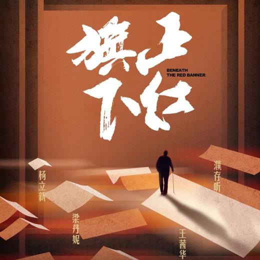 璞瑄酒店｜大堂吧晚餐 + 北京人艺话剧《正红旗下》门票单人套餐 + 5小时停车费 商品图0