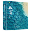 【半山书局】B14F丨风味人间3:大海小鲜 商品缩略图0