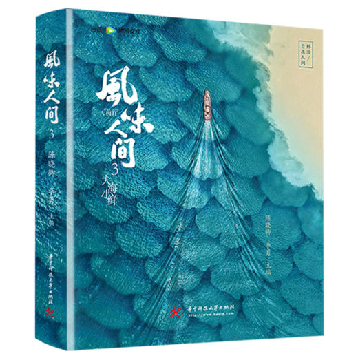 【半山书局】B14F丨风味人间3:大海小鲜 商品图0