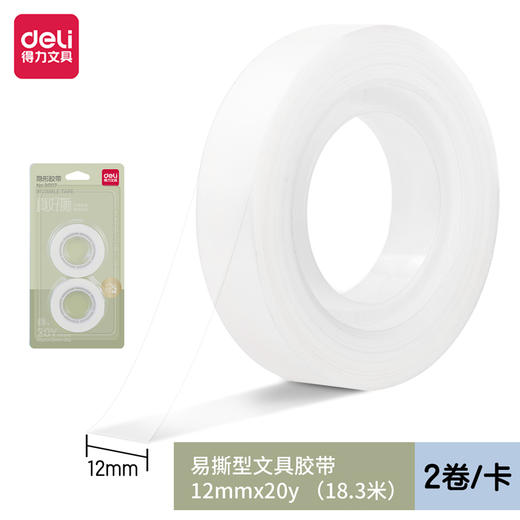 得力30117因为遇见你真好撕隐形胶带12mm*20y*50μm(白色)(2卷/套） 商品图0