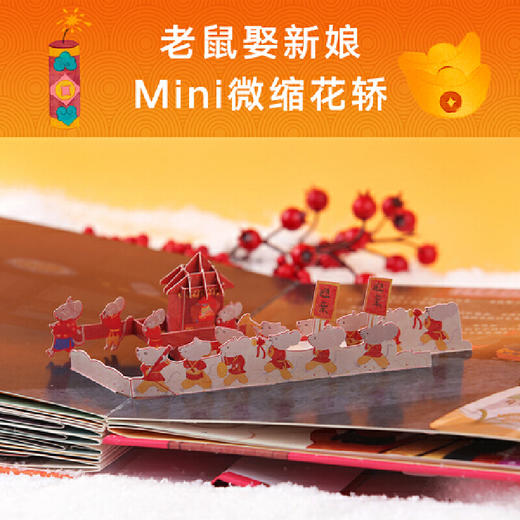 【半山书局】B座14F丨过大年(立体书) 商品图4