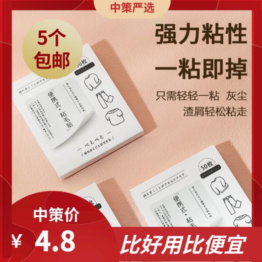 便携粘毛便利贴   粘尘粘毛器头发口袋衣服沾可撕式黏纸猫咪宠物 商品图0