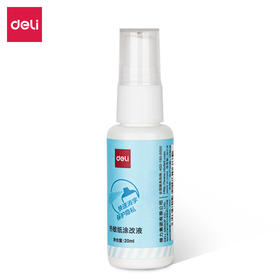得力JQ121喷雾涂改液(透明)(20ml/瓶)