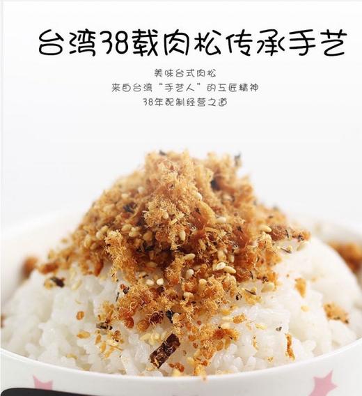 卷毛肉松哥台湾风味原味/芝麻海苔肉松 商品图8