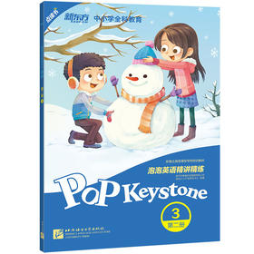 【新东方】K12泡泡英语精讲精练:第二册3 小学 泡泡辅导教材 线下报班 中小学全科教育 新东方英语