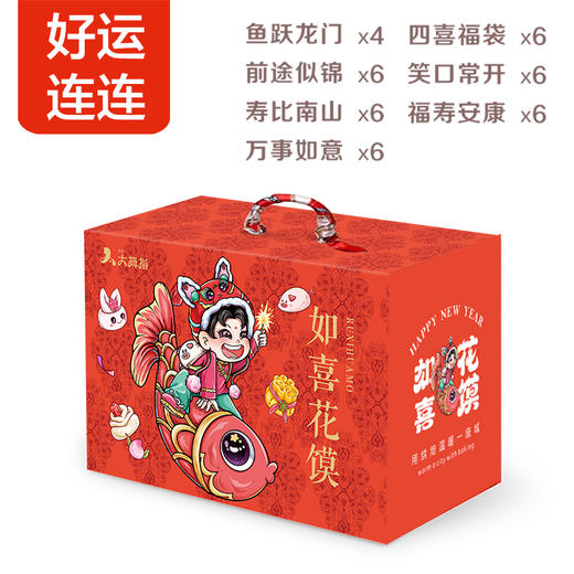 好运连连如喜花馍礼盒 商品图0