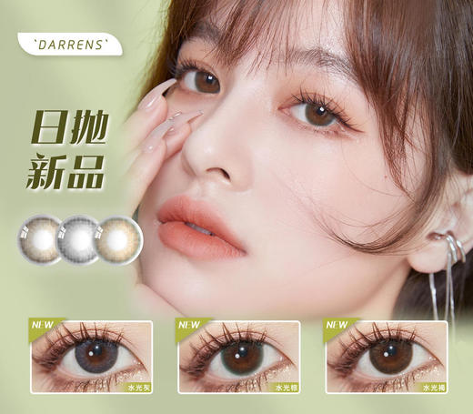 【日抛】Darrens&Ichoco&Yourday口碑款超赞 商品图5