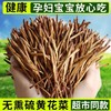 干货优选当季无硫黄花菜500g 商品缩略图5