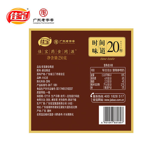 新会陈皮20年珍藏礼盒250g/盒【CJSW19.5】 商品图1
