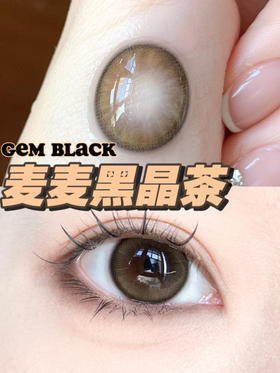 年抛 Miilens  麦麦黑晶茶 14.5 着色13.8 黑棕自然