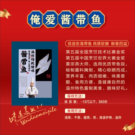 【百】黄小鱼 温州酱带鱼 500g/盒 商品图2