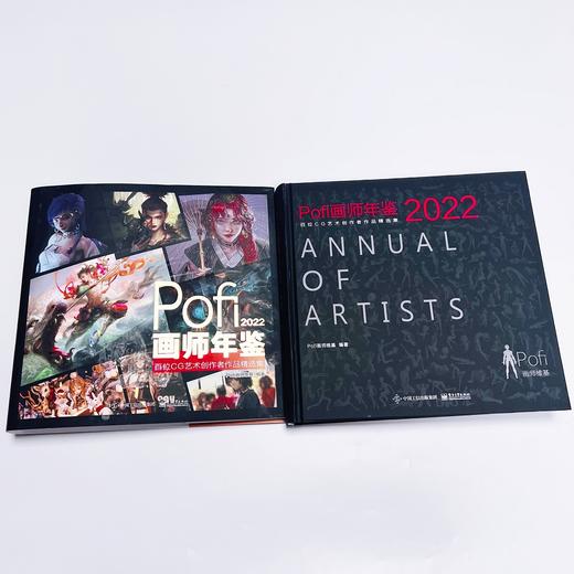 Pofi画师年鉴2022 商品图3