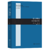 语言理论——语言的描述功能 [德]卡尔·比勒 著 温仁百 译 商务印书馆 商品缩略图0