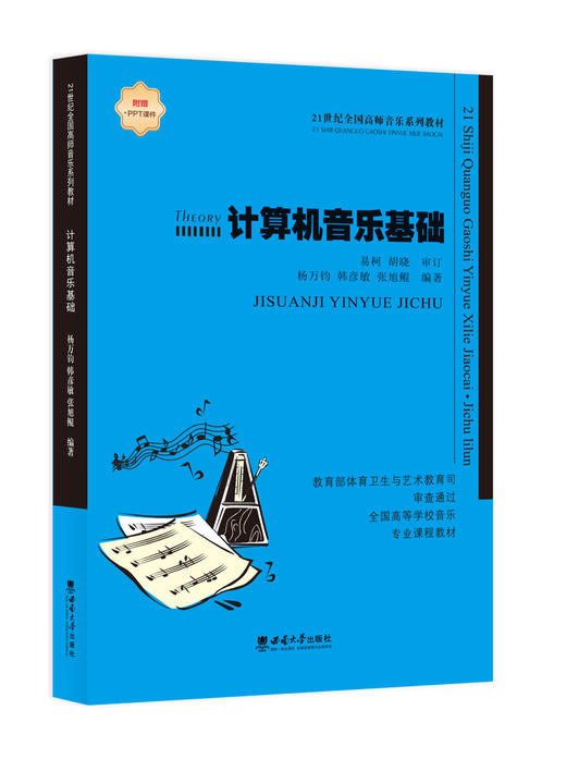 计算机音乐基础 商品图0