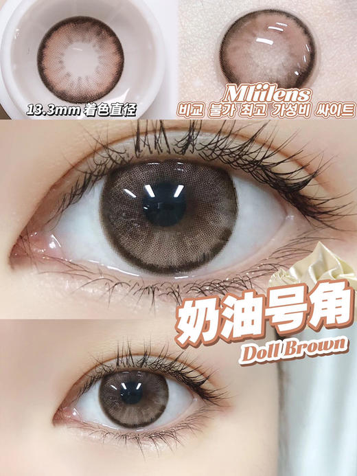 年抛 Miilens  奶油号角 14.5着色13.8 棕咖 商品图1