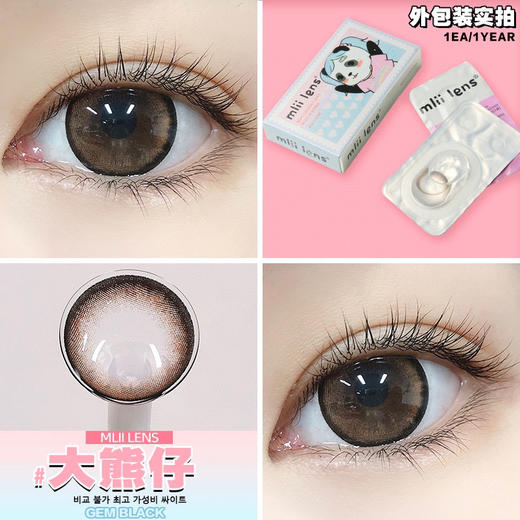 年抛 Miilens 大熊仔 14.5 细边狗狗眼棕 着色13.9 商品图3