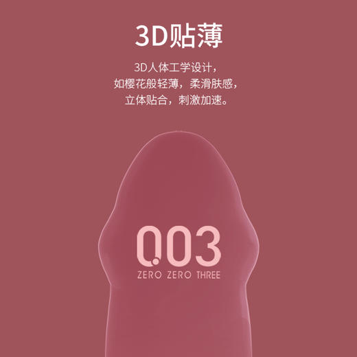 冈本避孕套 安全套 003粉金超薄10片贴身润滑计生成人用品进口 商品图5