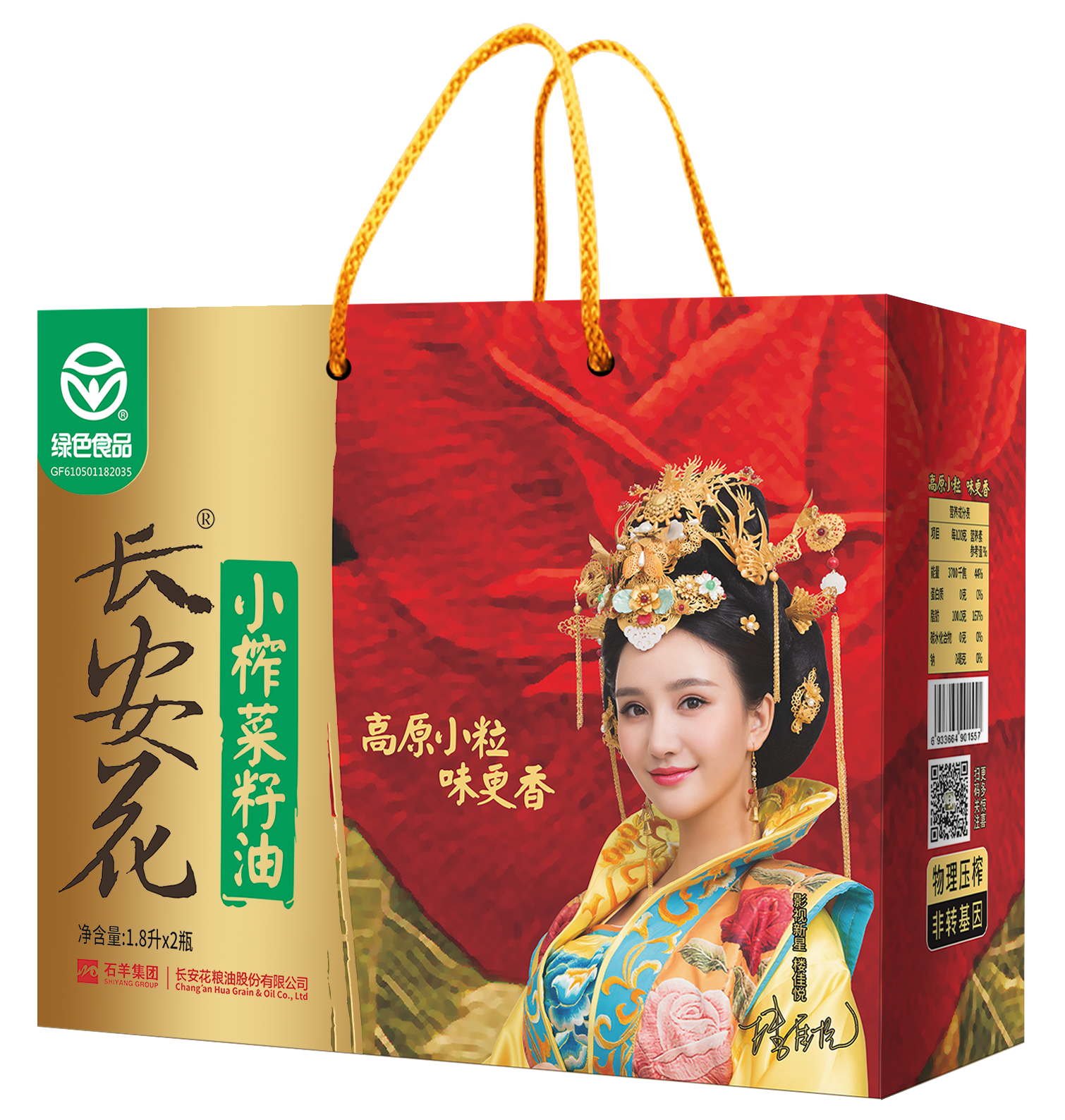 长安花菜籽油礼盒1.8L*2瓶/盒（抽奖/非卖品）