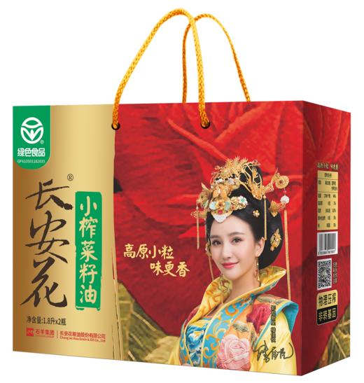 长安花菜籽油礼盒1.8L*2瓶/盒（抽奖/非卖品） 商品图0