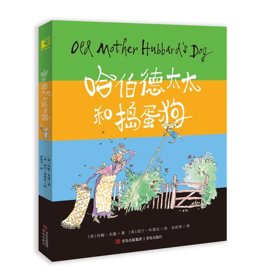 《哈伯德太太和捣蛋狗》（双语，全四册） 商品图0