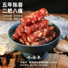 金余年·陈皮腊肠 ，广式腊肠+新会陈皮，清爽不油腻 商品缩略图1