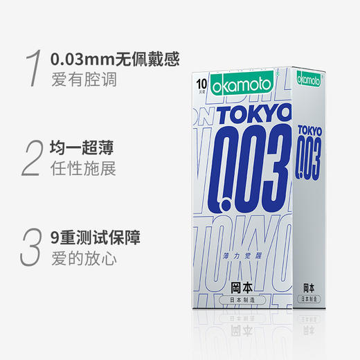 冈本 003超润滑超薄避孕套隐形裸入无感男用保险安全套套 0.03超润滑贴身超薄 计生用品 商品图6