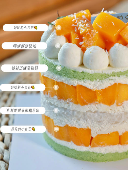 四寸椰香斑斓芒果糯米蛋糕（下单现做40分钟左右） 商品图5