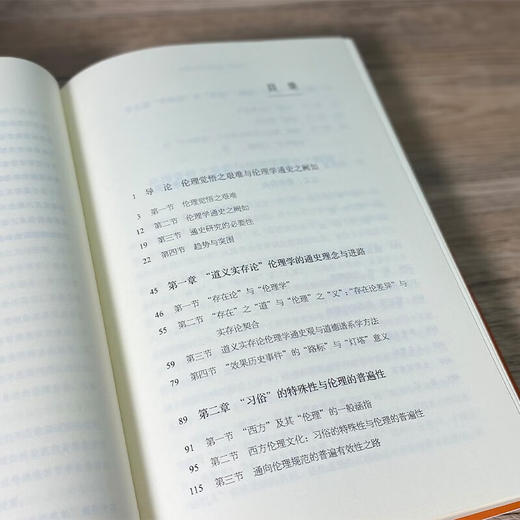 西方道德哲学通史(导论卷)：道义实存论伦理学 邓安庆 著 商务印书馆 商品图3