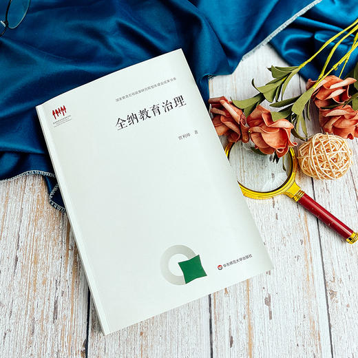 全纳教育治理 贾利帅著 特殊教育 教育理论 商品图5