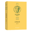 菲勒玻斯（希汉对照柏拉图全集） [古希腊]柏拉图 著 溥林 译 商务印书馆 商品缩略图0