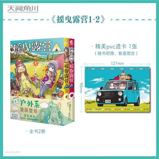 摇曳露营.1-2（漫画）随书附赠精美pvc透卡1张 商品图0