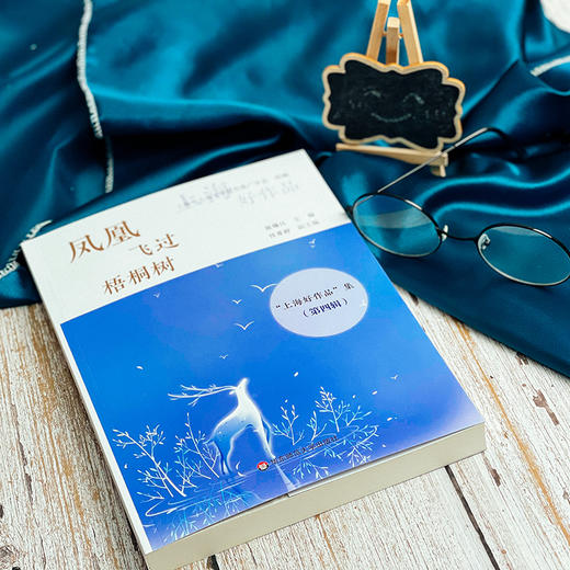 凤凰飞过梧桐树 “上海好作品”集第四辑 张锦江主编 商品图3