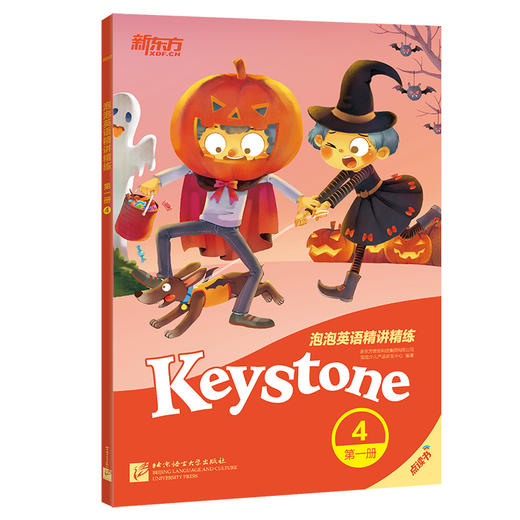 【新东方】泡泡英语精讲精练:第一册4 英语 小学 小学 中学英语 泡泡 新东方 商品图0