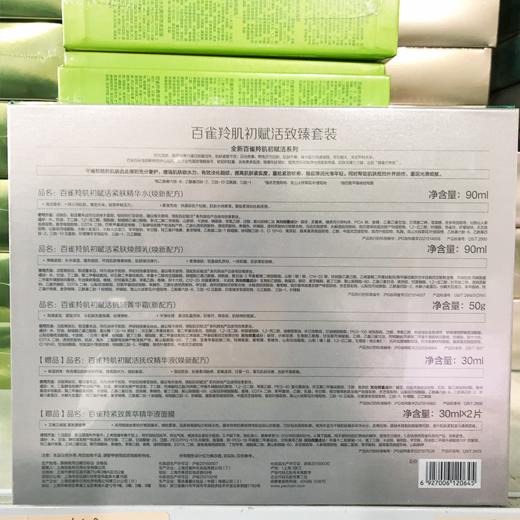 【VIP】百雀羚草本肌初赋活致臻套装/百雀羚 肌初赋活臻宠套装 商品图4