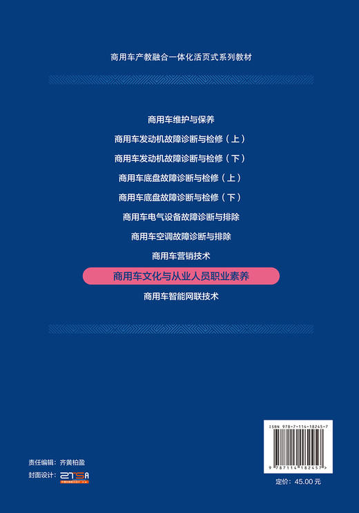 商用车文化与从业人员职业素养 商品图1