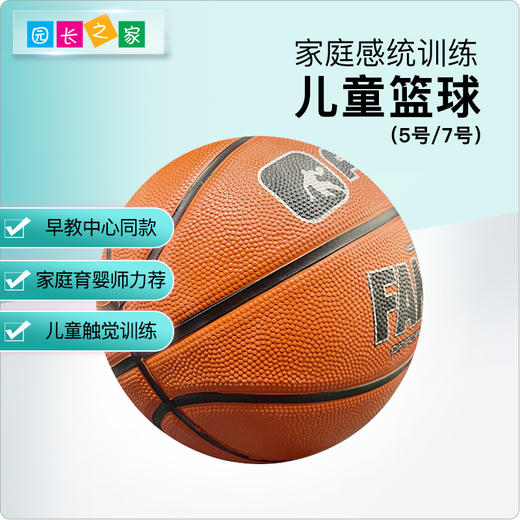 感统-儿童篮球5号 7号 商品图0