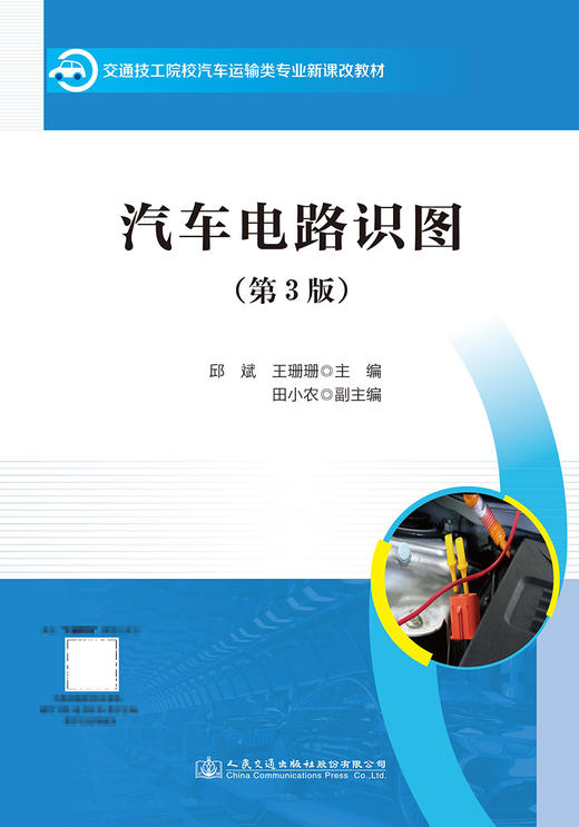 汽车电路识图（第3版） 商品图2
