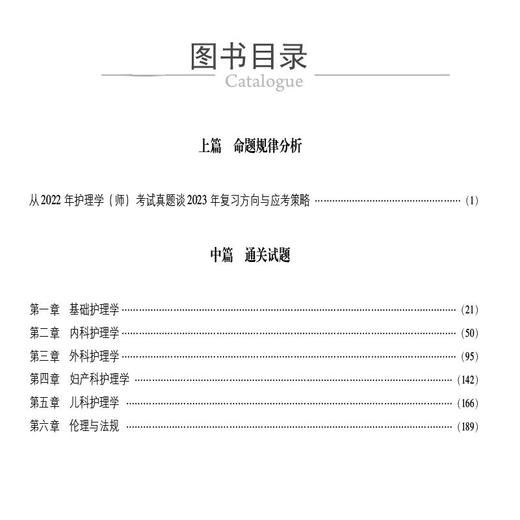 护理学(师)考试通关必做2000题(第11版) 2023 商品图1
