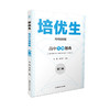 培优生高中生物题典（第二册）培优生高中生物指导（第二册） 商品缩略图0