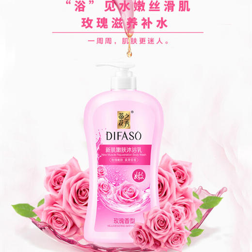 蒂花之秀新生嫩肤沐浴乳（玫瑰香）【550g】 商品图1