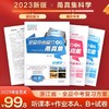 2023新版甬真集语文数学英语科学社会宁波全品中考 听课本作业本读背本名著读本 商品缩略图0